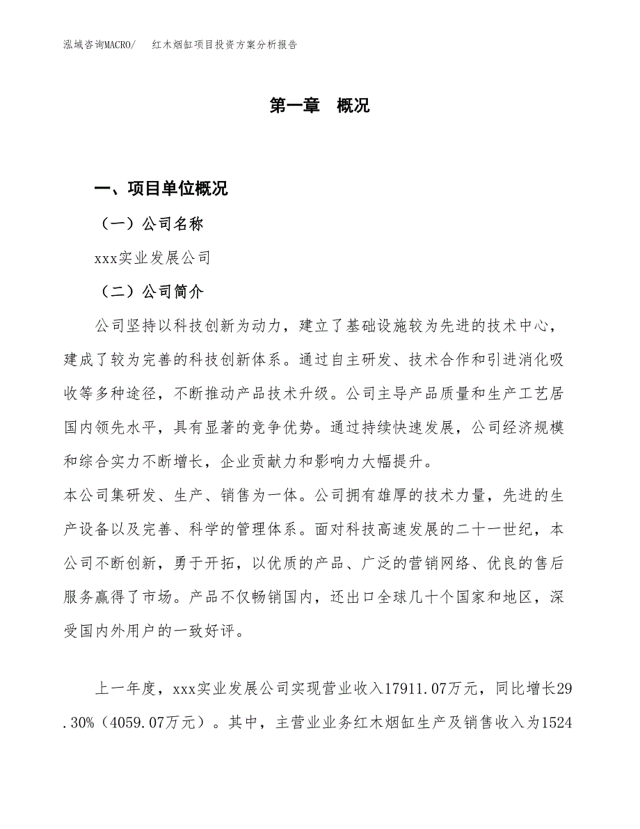 红木烟缸项目投资方案分析报告.docx_第1页