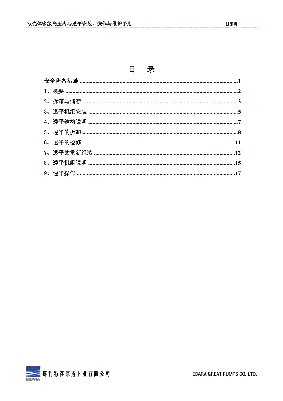 液力透平说明书_第2页