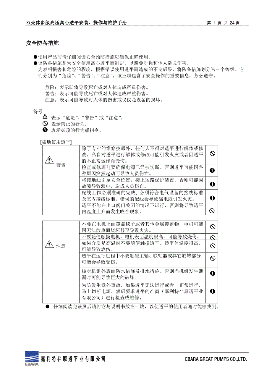 液力透平说明书_第3页