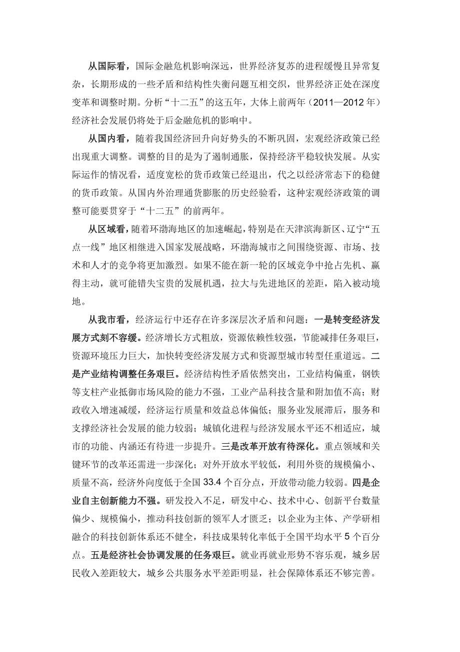 唐山市国民经济和社会发展第十二个五年规划纲要_第5页