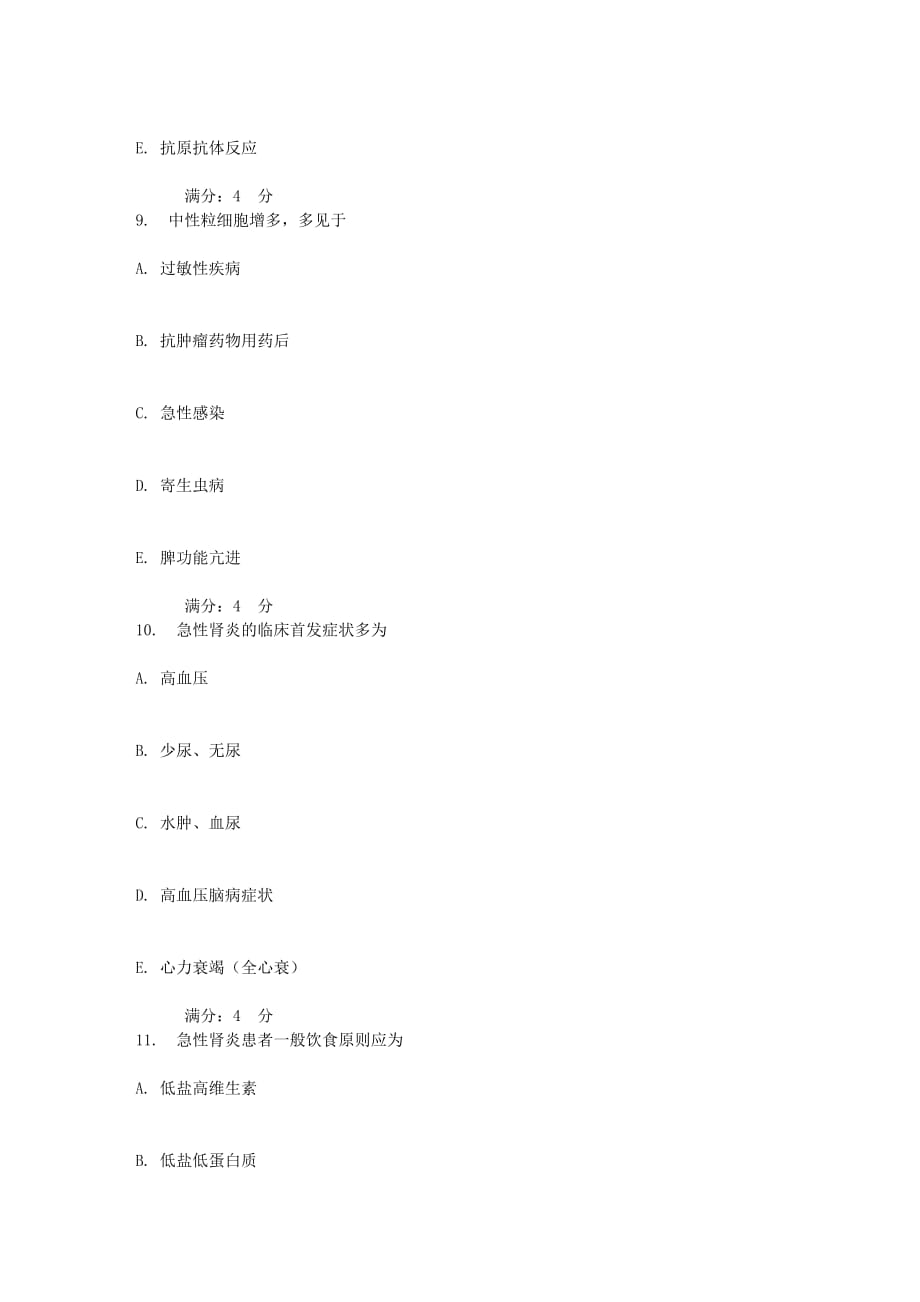 吉大秋学期《内科护理学(含传染病护理)(专)》在线作业一_第4页