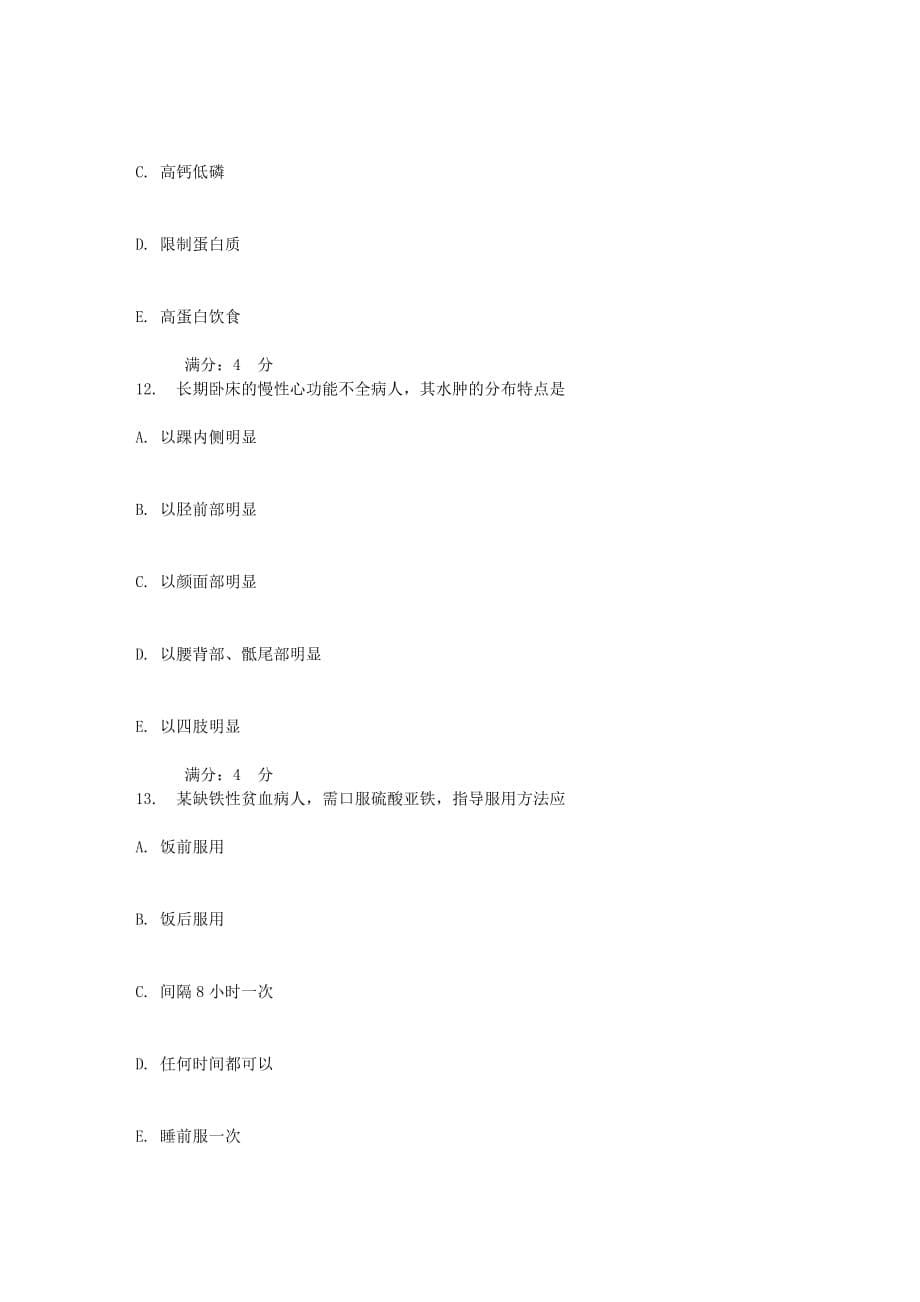 吉大秋学期《内科护理学(含传染病护理)(专)》在线作业一_第5页