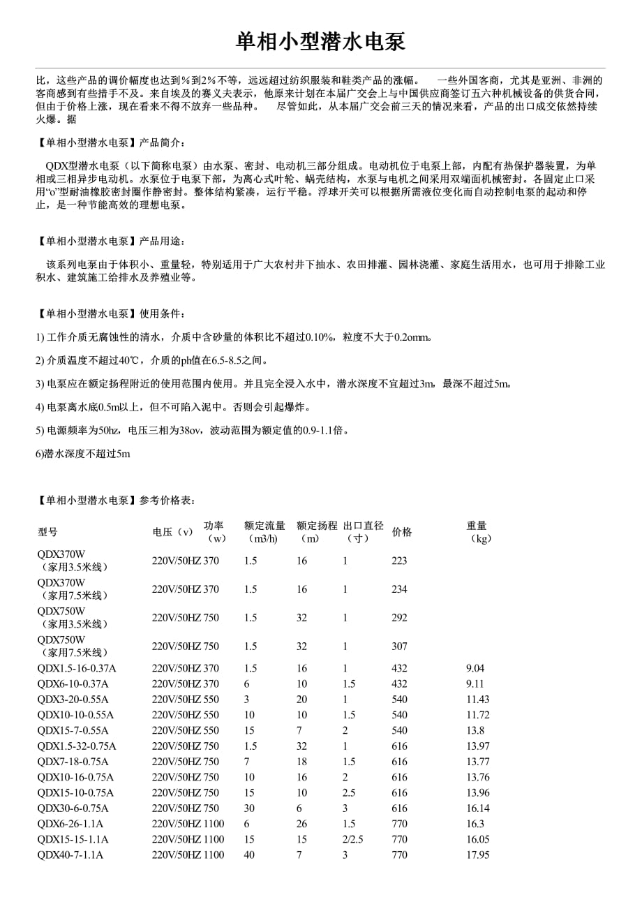 单相小型潜水电泵型号参数价格及结构图_第1页