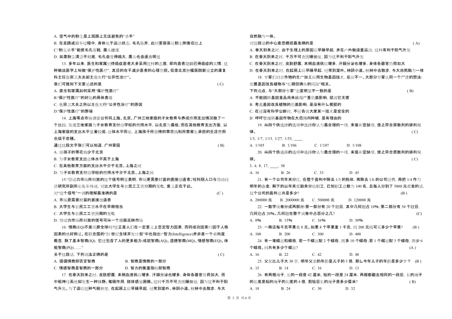 事业单位招考笔试试卷_第3页