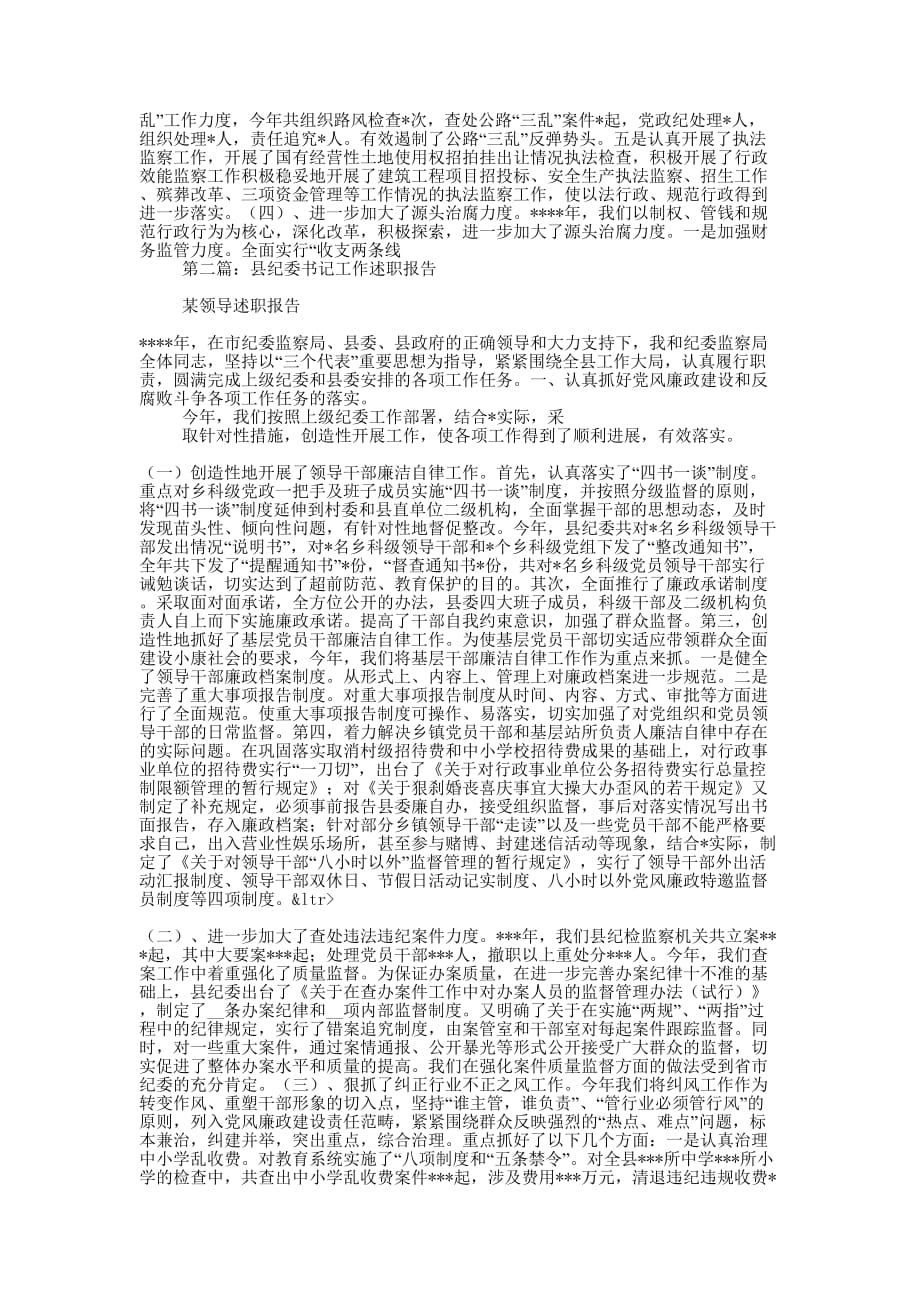 县纪委书记工作述职报告-述职 报告.docx_第2页