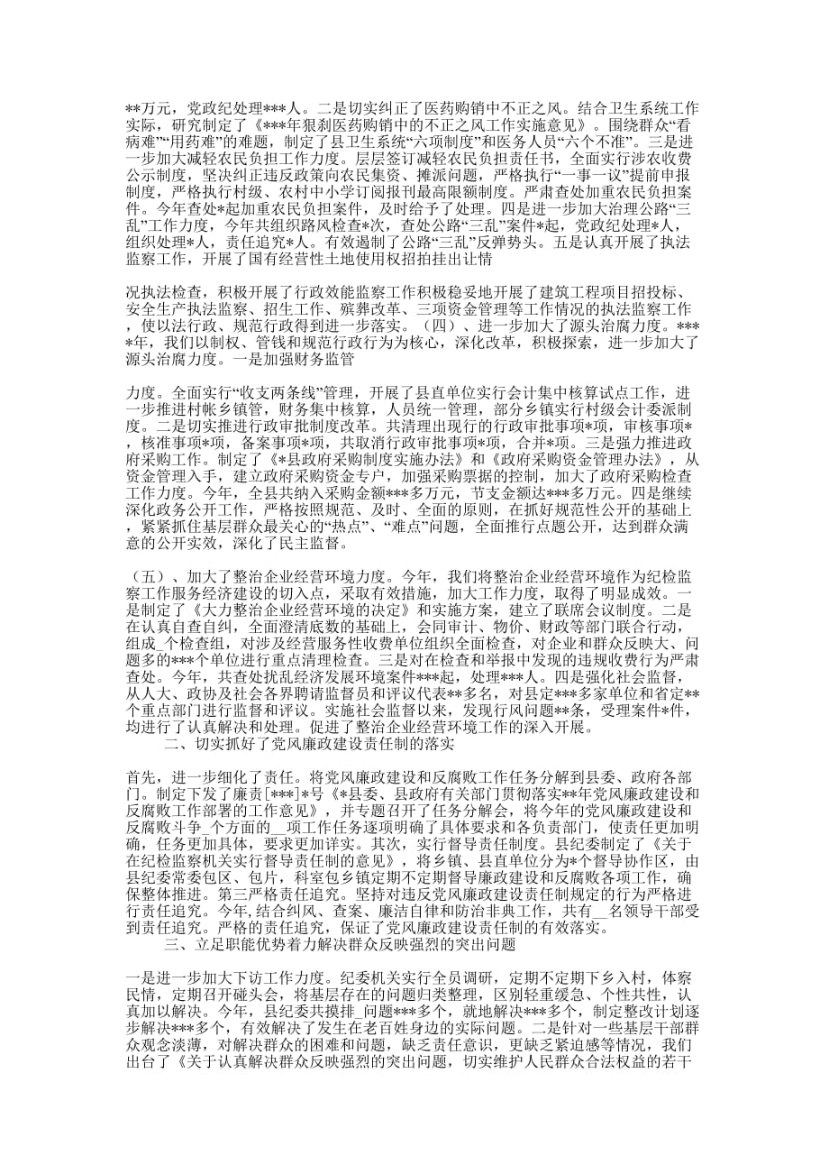 县纪委书记工作述职报告-述职 报告.docx_第3页