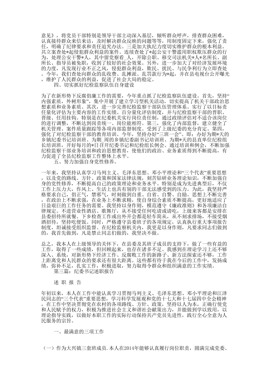 县纪委书记工作述职报告-述职 报告.docx_第4页