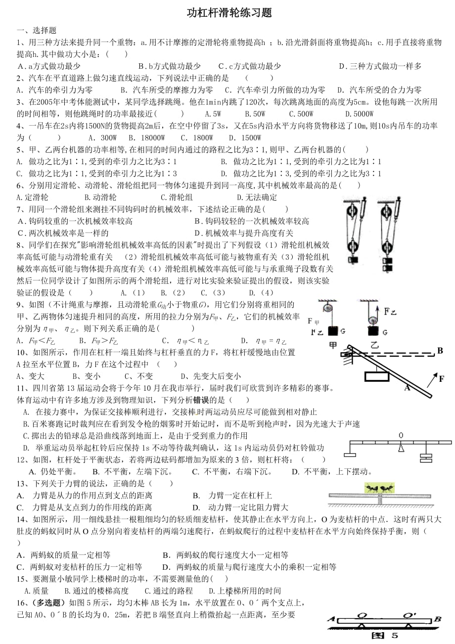 功杠杆滑轮练习题及其标准答案(zq)_第1页