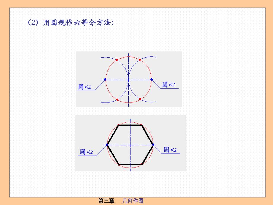 常用的几何图形画法._第4页