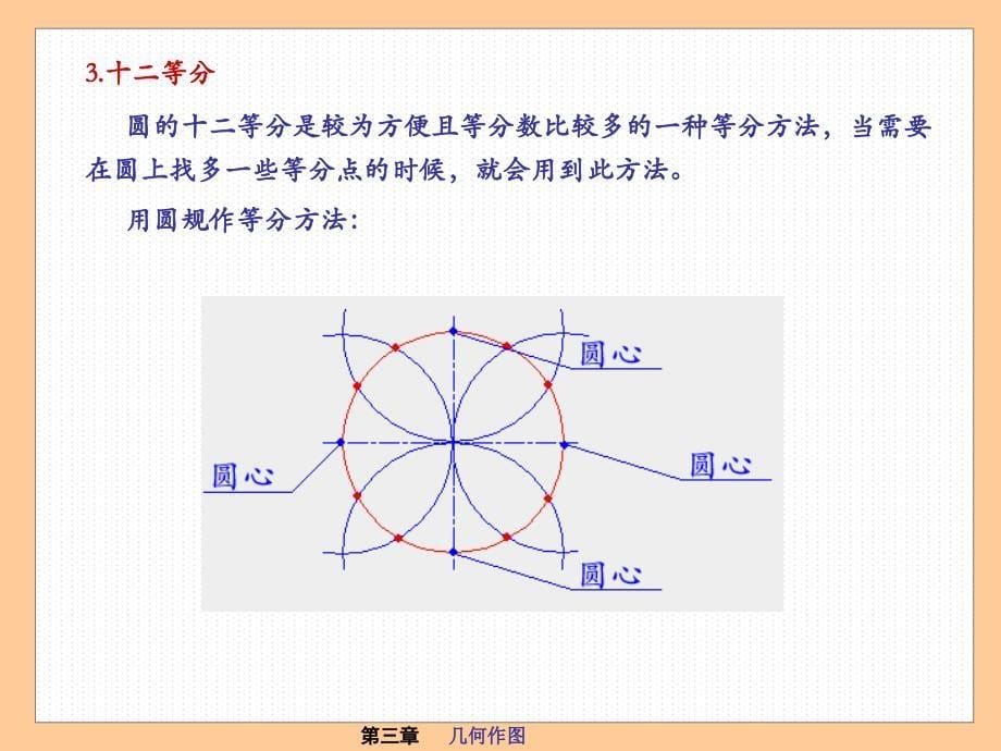 常用的几何图形画法._第5页