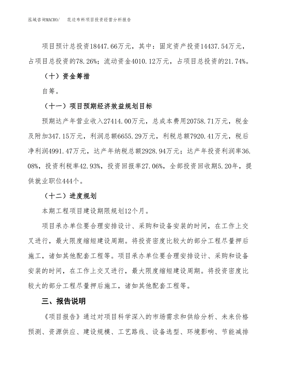 花边布料项目投资经营分析报告模板.docx_第4页
