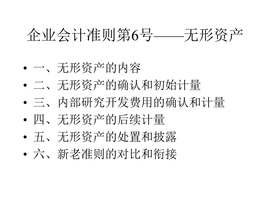 无形资产(ppt 40)_第1页