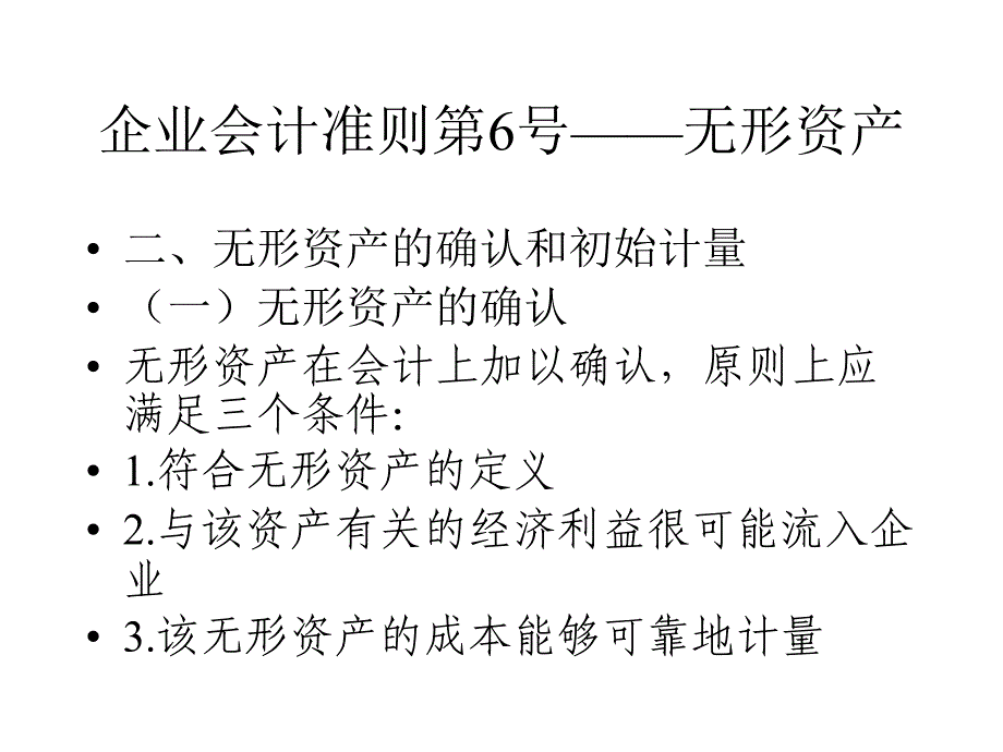 无形资产(ppt 40)_第4页