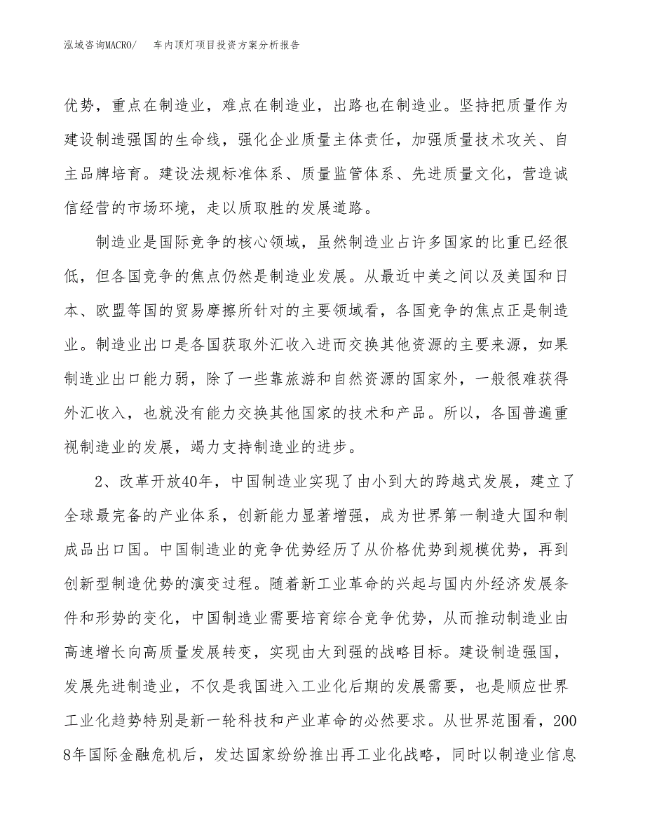 车内顶灯项目投资方案分析报告.docx_第4页