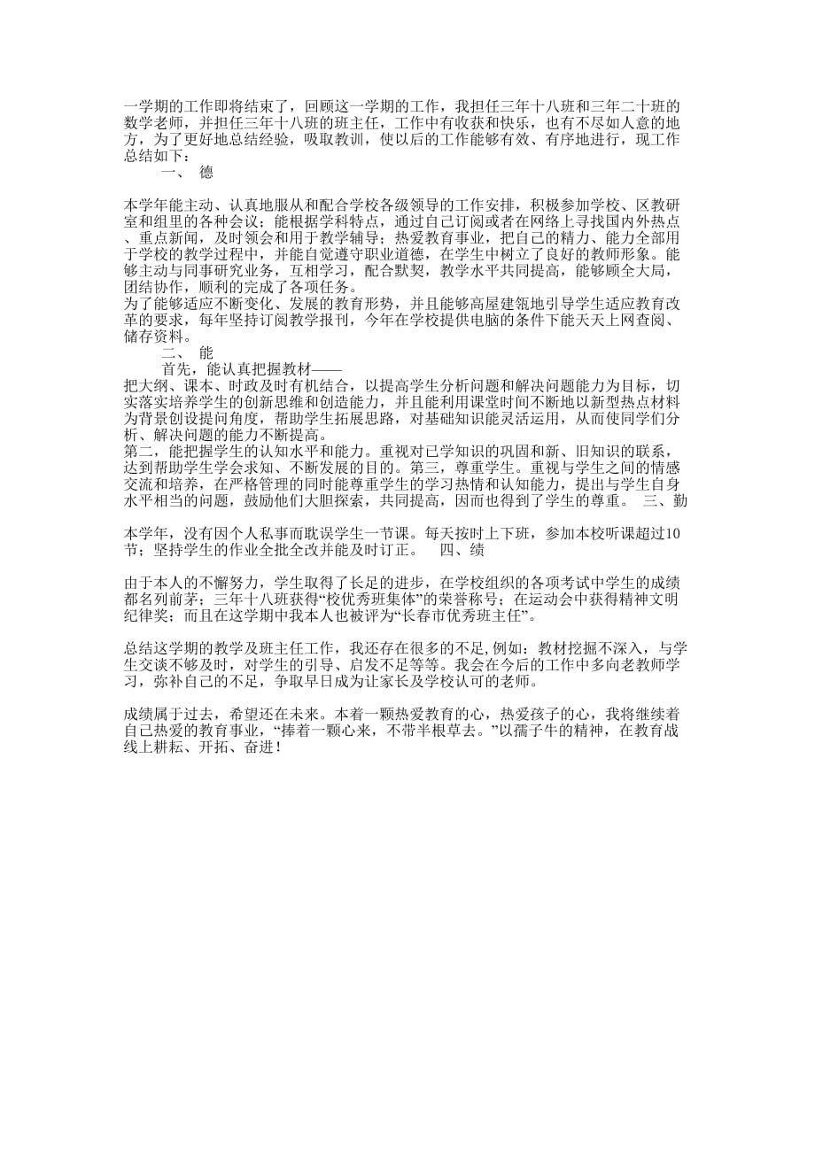 数学老师述职 报告.docx_第1页