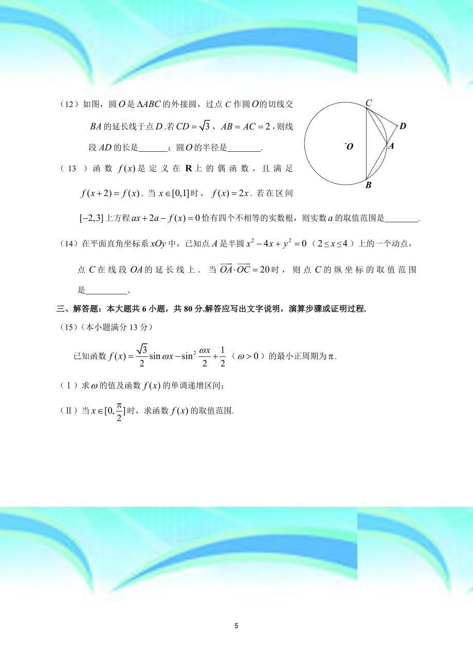 北京市朝阳区2013高三第一次综合练习理科数学_第5页