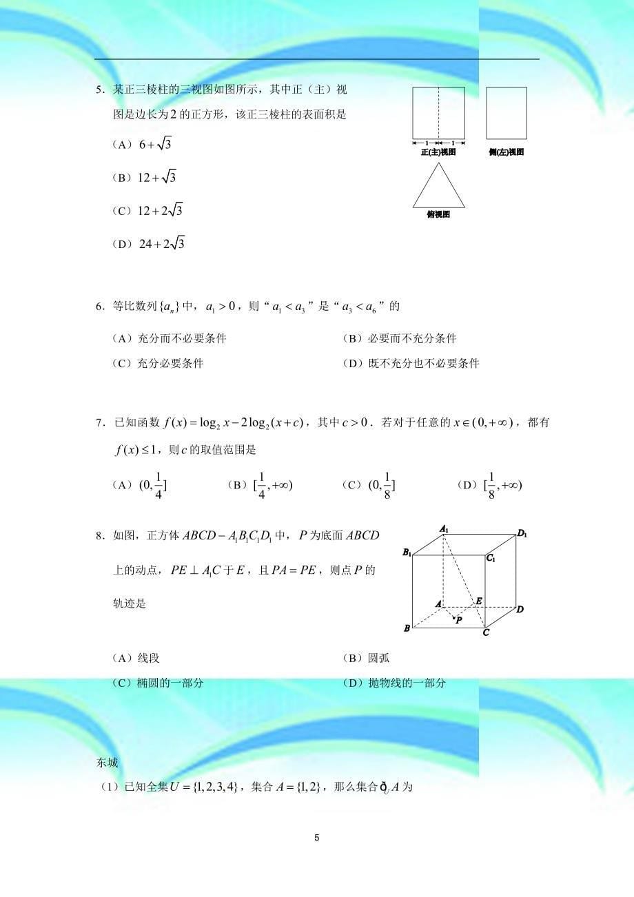北京市高三理科数学一模选择题_第5页