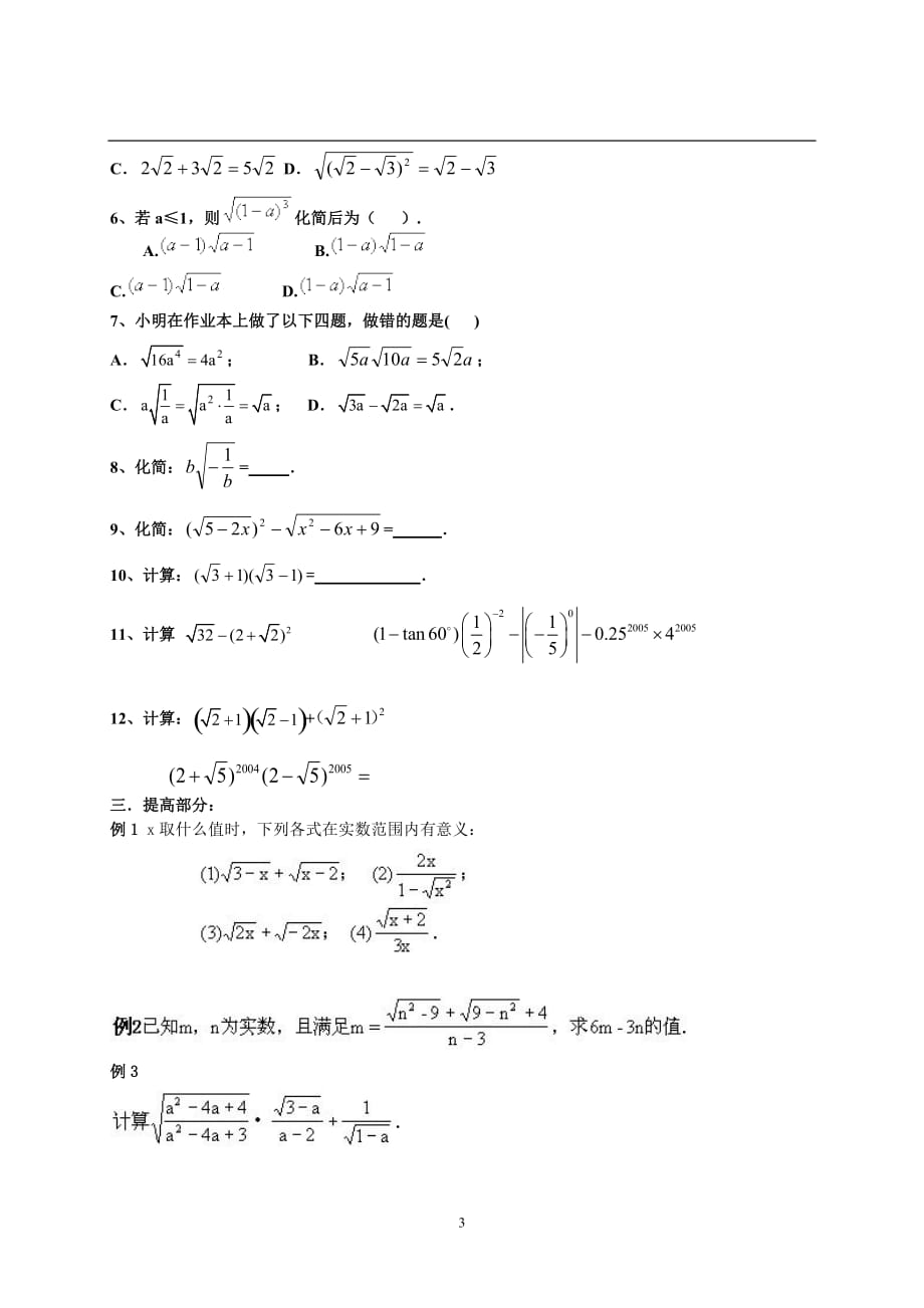 二次根式提高教案模板_第3页