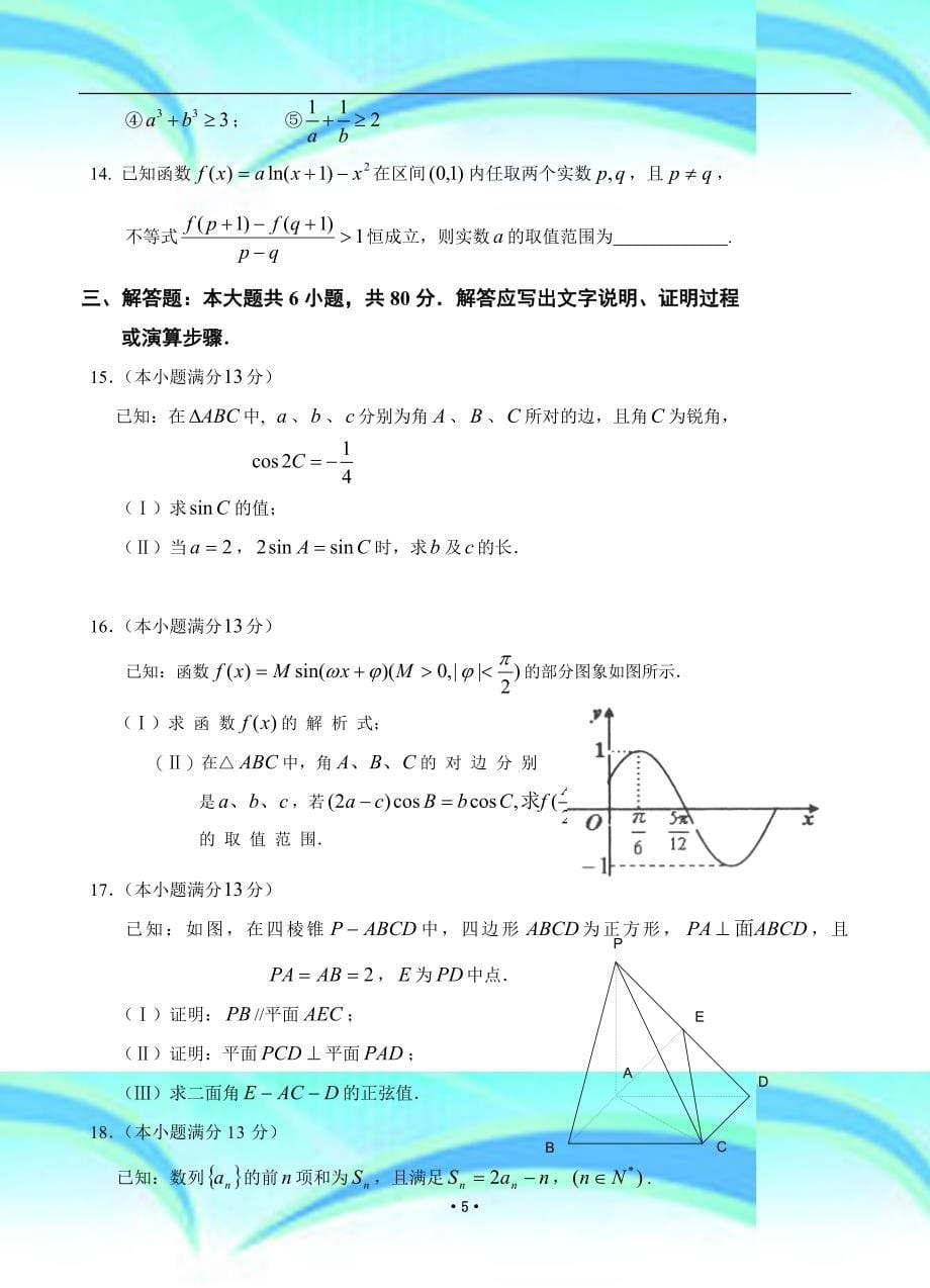 北京市东城区高三上学期月联考数学理试题_第5页