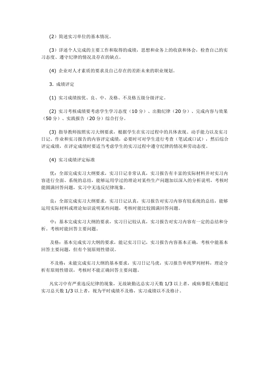 商务英语专业顶岗实习_第4页