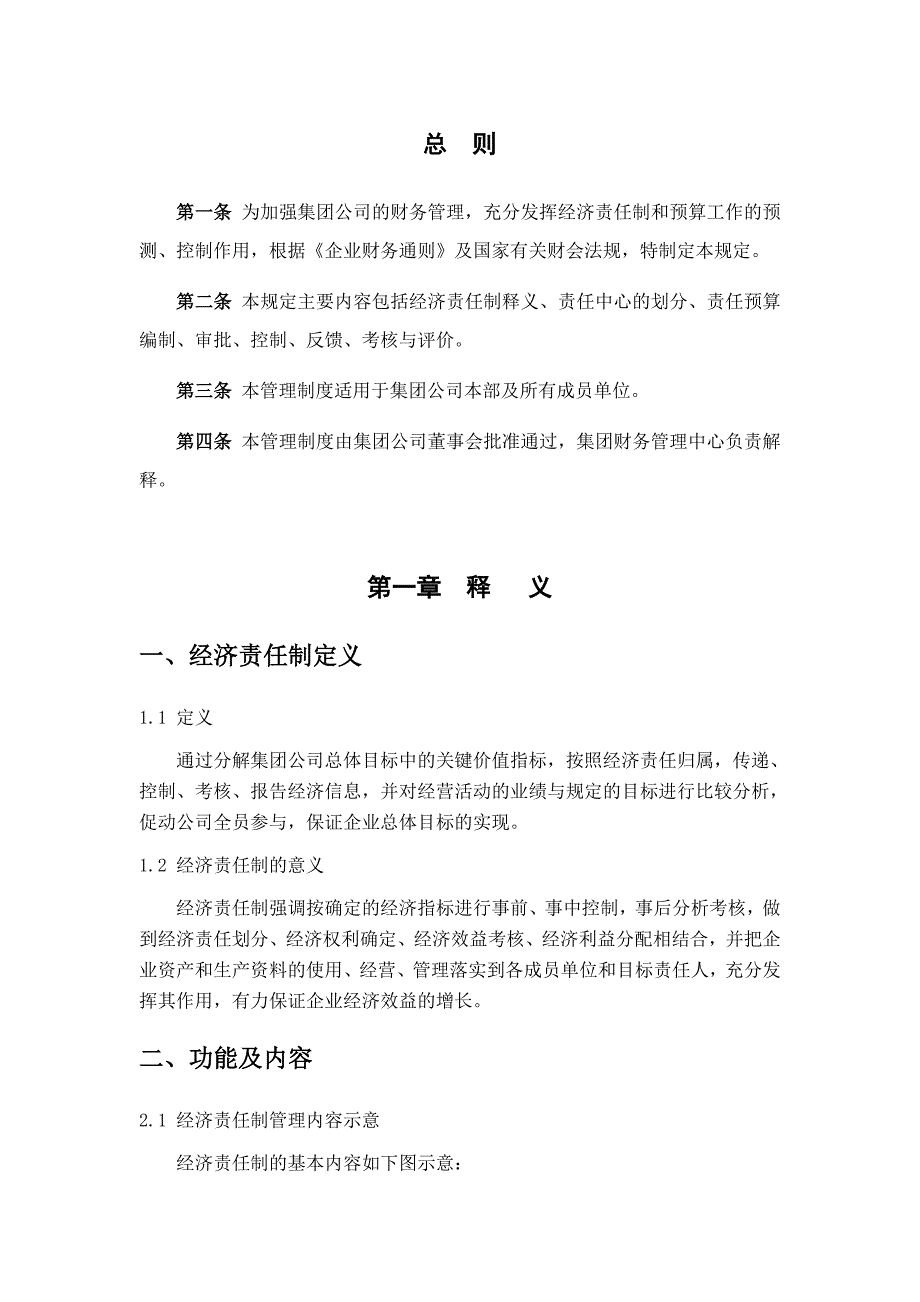 lh实业集团公司责任预算管理制度_第3页