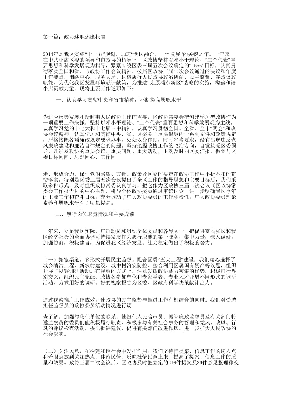 述职述廉报告范文(精选多 篇).docx_第1页