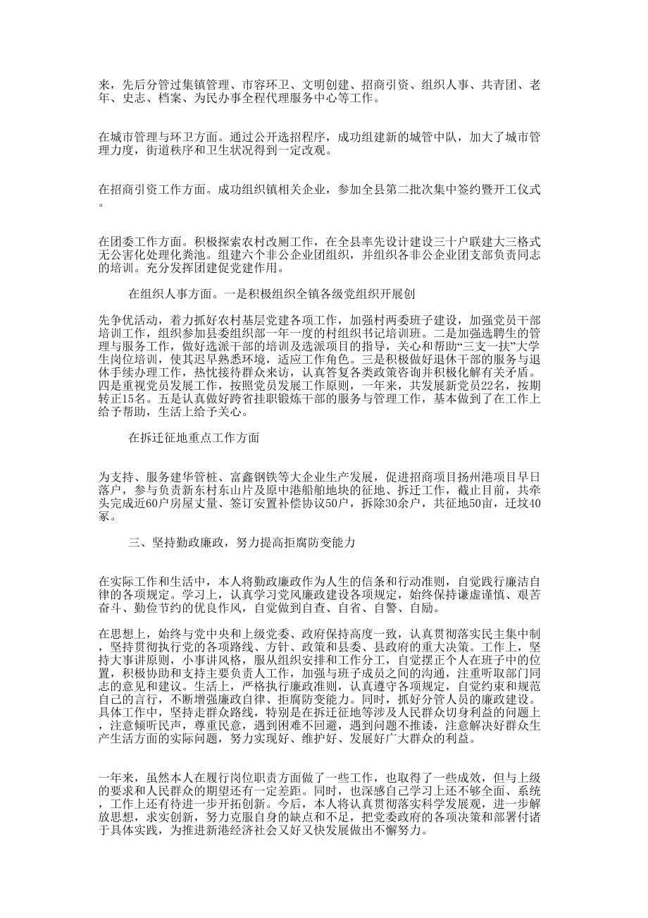 述职述廉报告范文(精选多 篇).docx_第4页