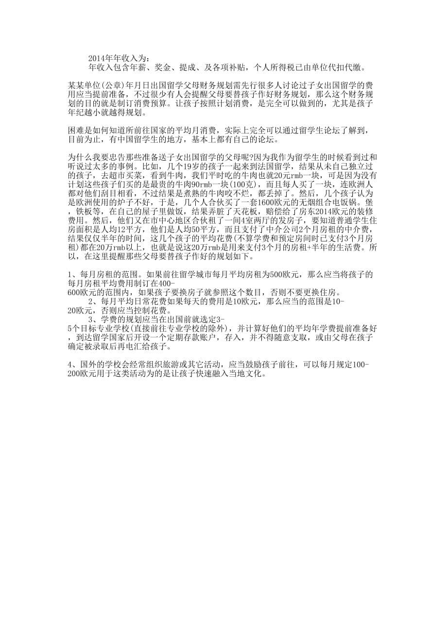 美国留学收入证明(精选多 篇).docx_第5页