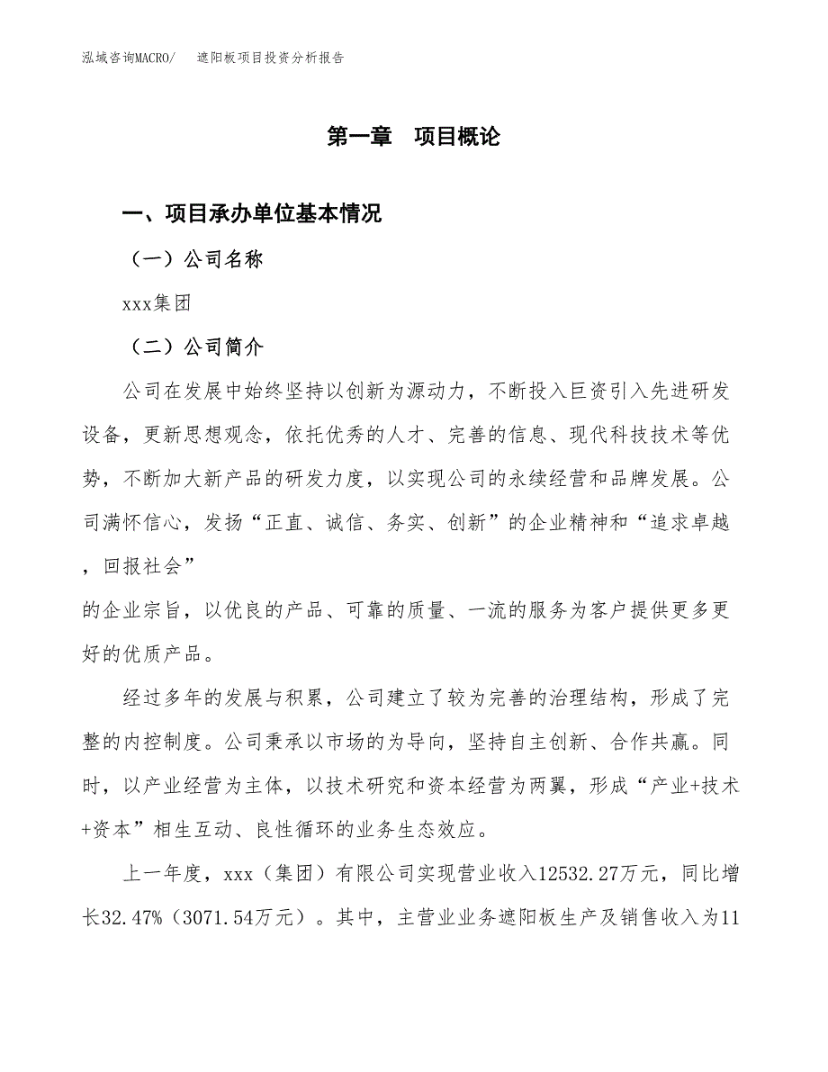 遮阳板项目投资分析报告（总投资9000万元）（39亩）_第2页