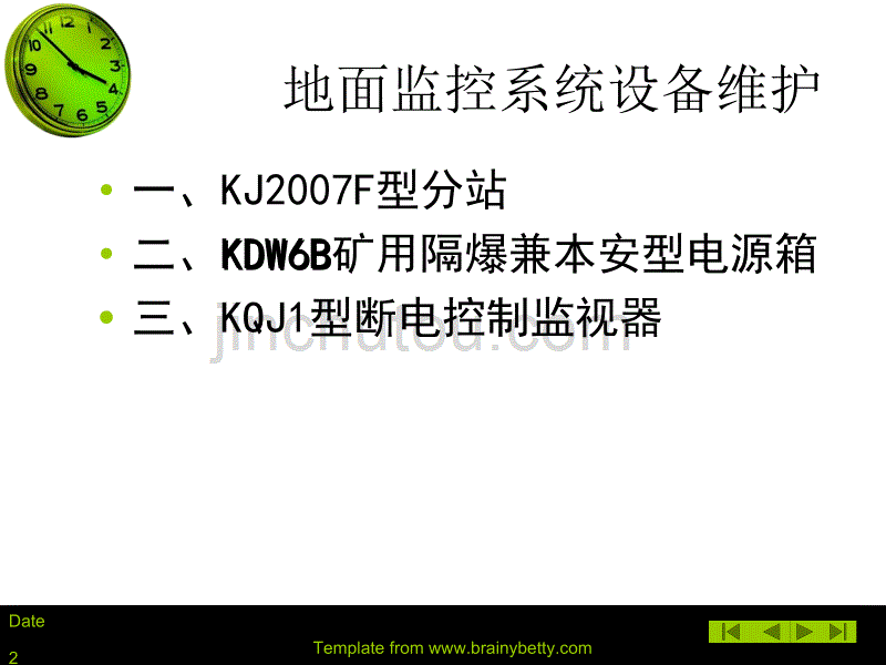 地面监控系统设备的维护._第2页