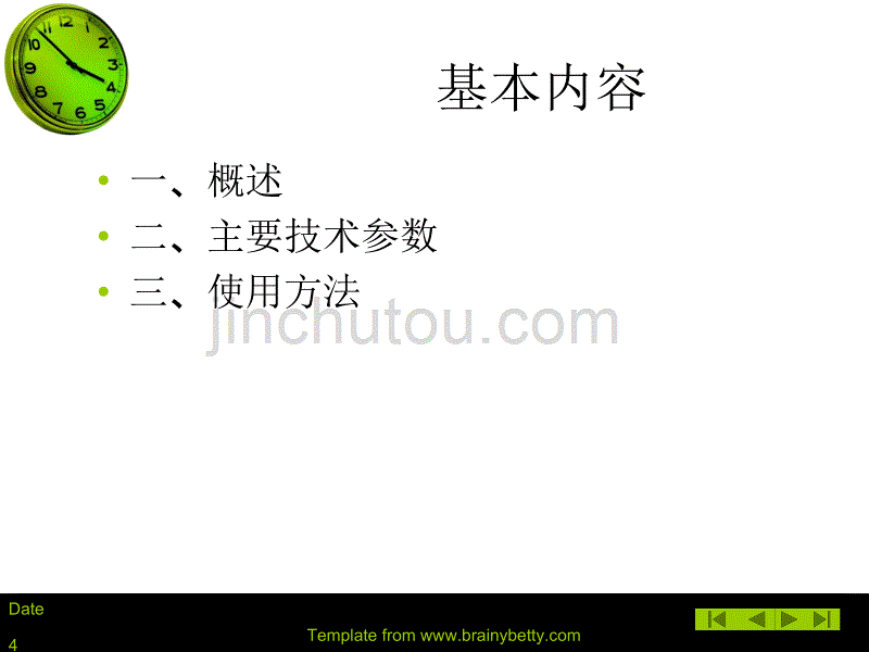 地面监控系统设备的维护._第4页