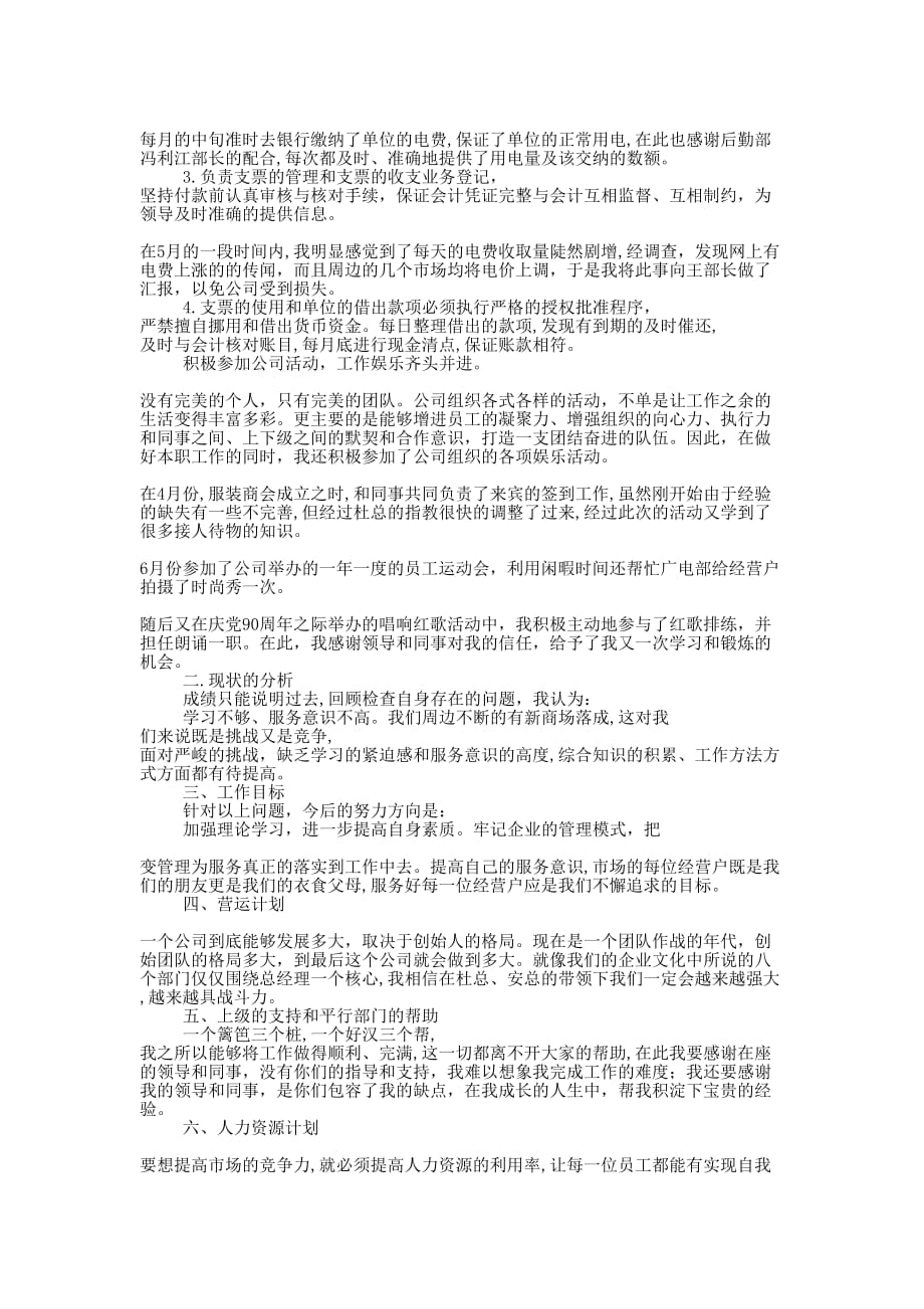 医院出纳=述职报告(精选多 篇).docx_第4页