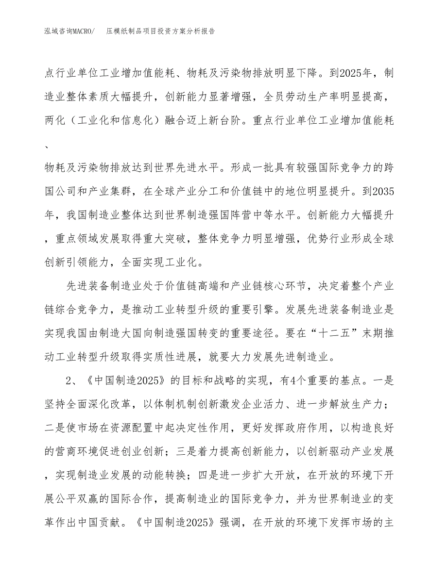 压模纸制品项目投资方案分析报告.docx_第4页