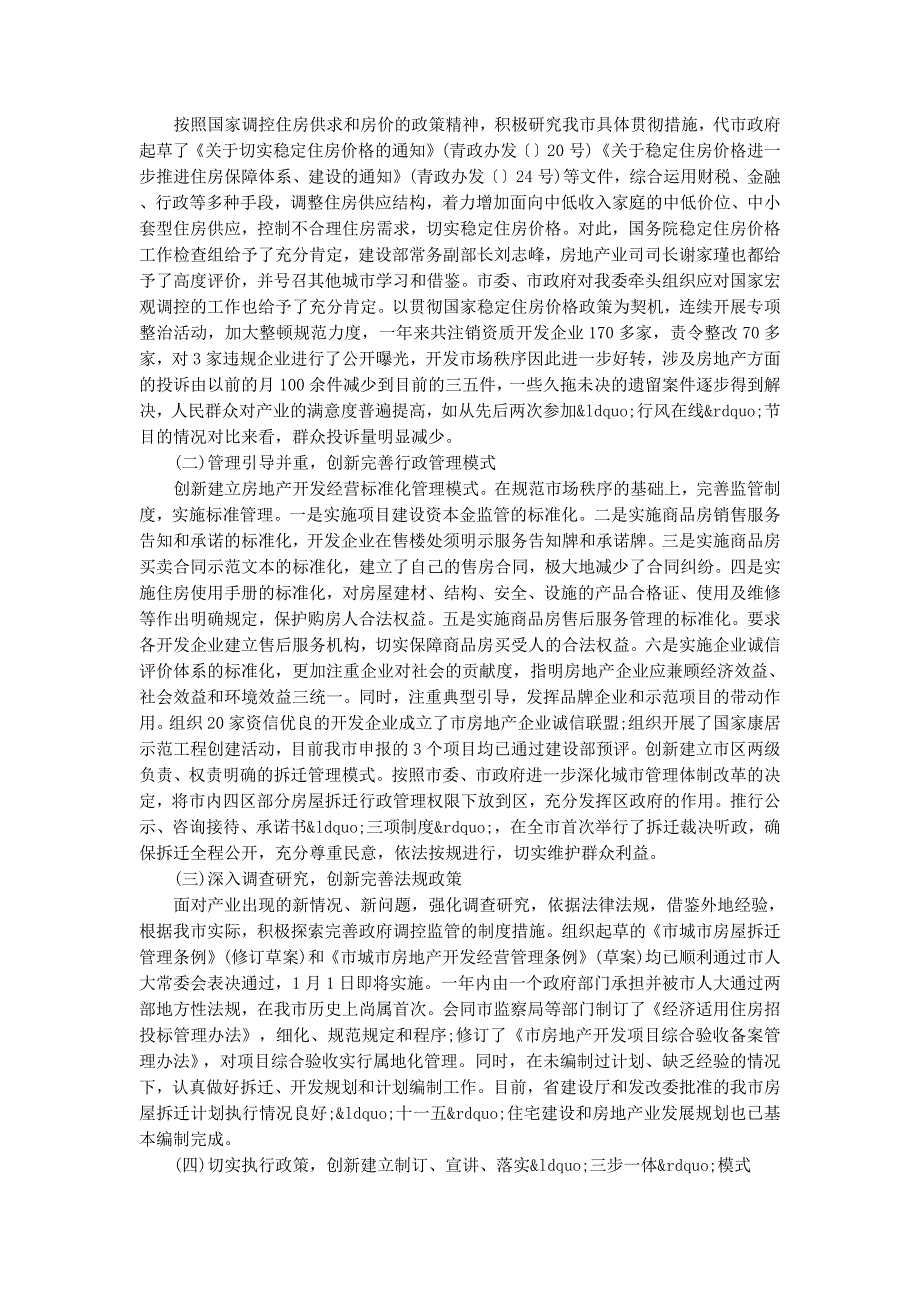 领导述职述廉报告2014(精选多 篇).docx_第2页