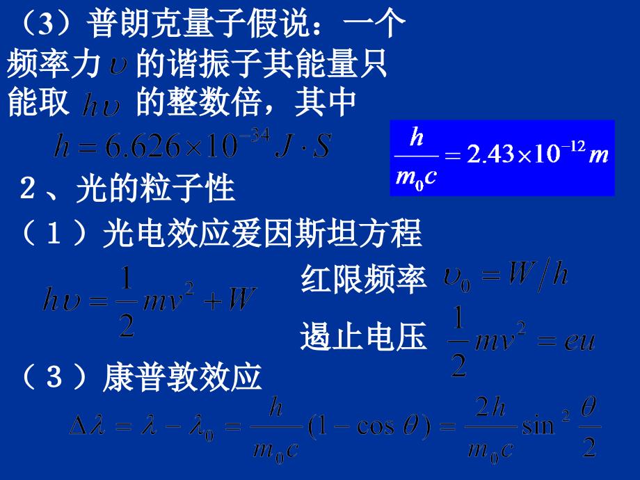 东南大学量子习题_第4页