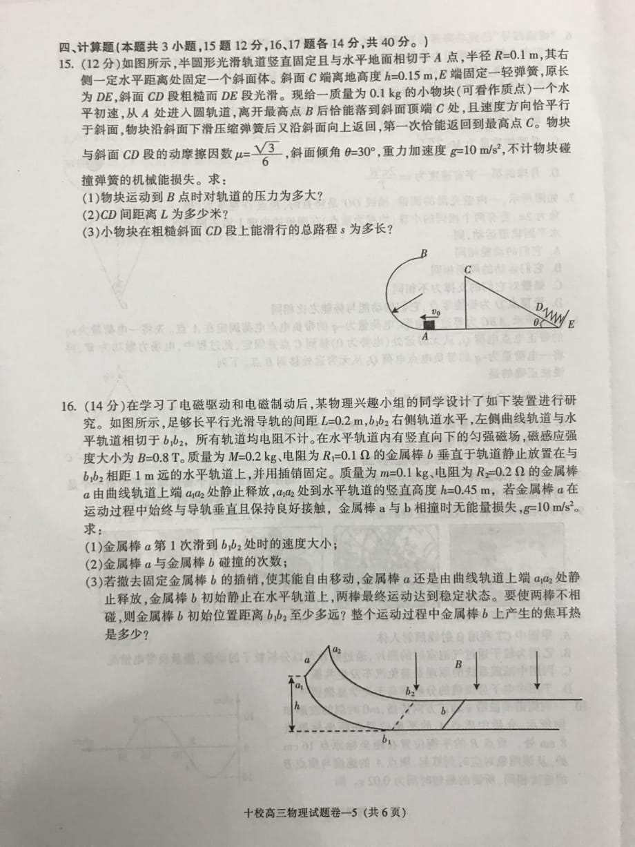 浙江省金华市金华十校2020届高三上学期11月模拟考试 物理 PDF版含答案_第5页