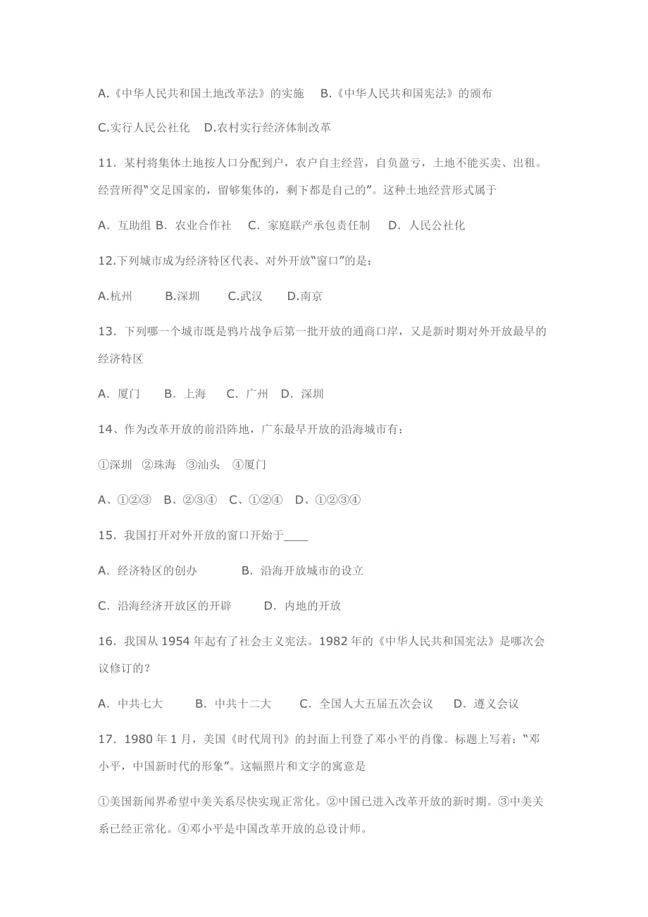 中国历史八年级下册第三单元测试题【最新】_第3页