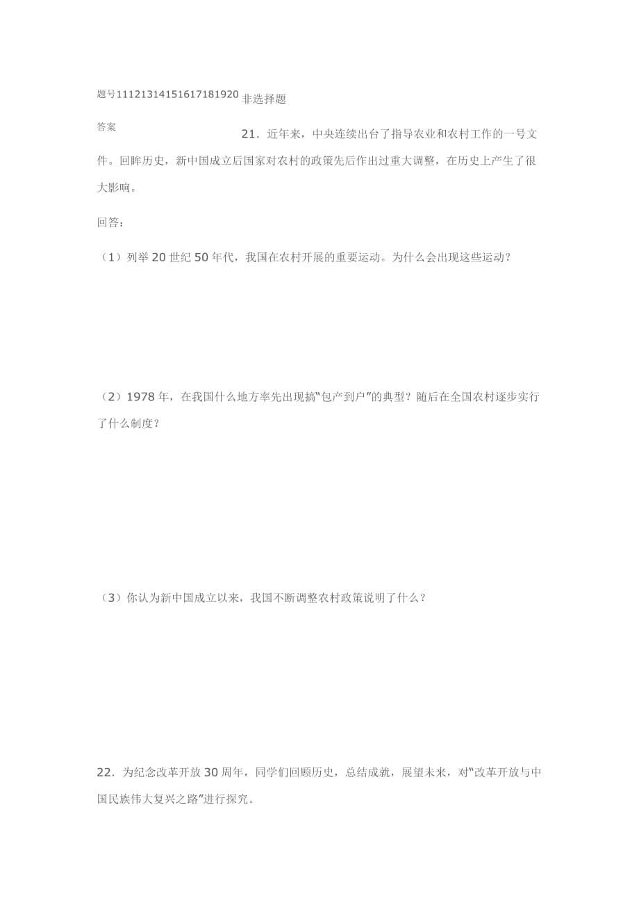 中国历史八年级下册第三单元测试题【最新】_第5页