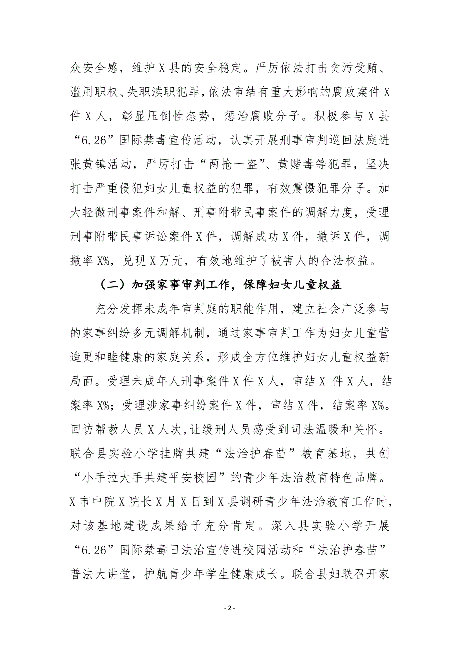 XX县人民法院2019年工作总结及2020年工作安排_第2页