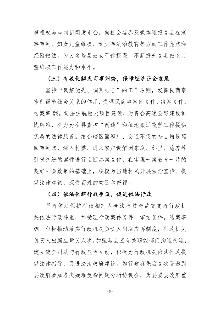 XX县人民法院2019年工作总结及2020年工作安排_第3页