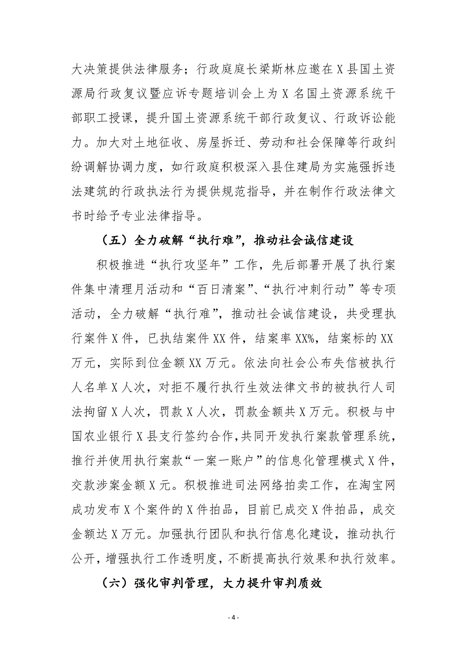 XX县人民法院2019年工作总结及2020年工作安排_第4页