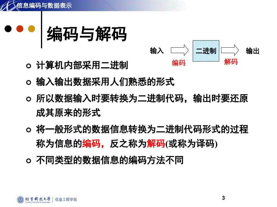 补充知识第2章_信息编码与数据表示(2014)_第3页