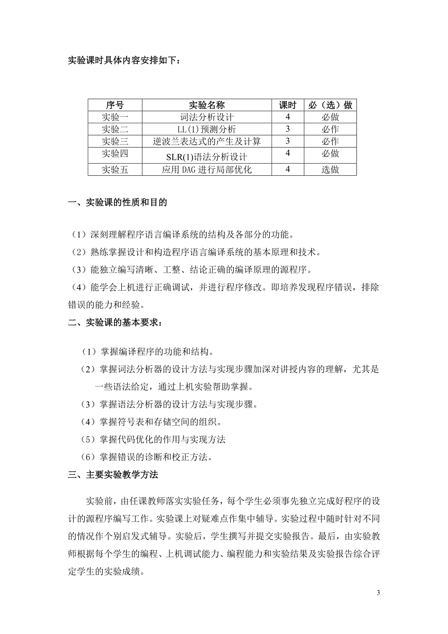 编译原理实验指导书综述_第3页