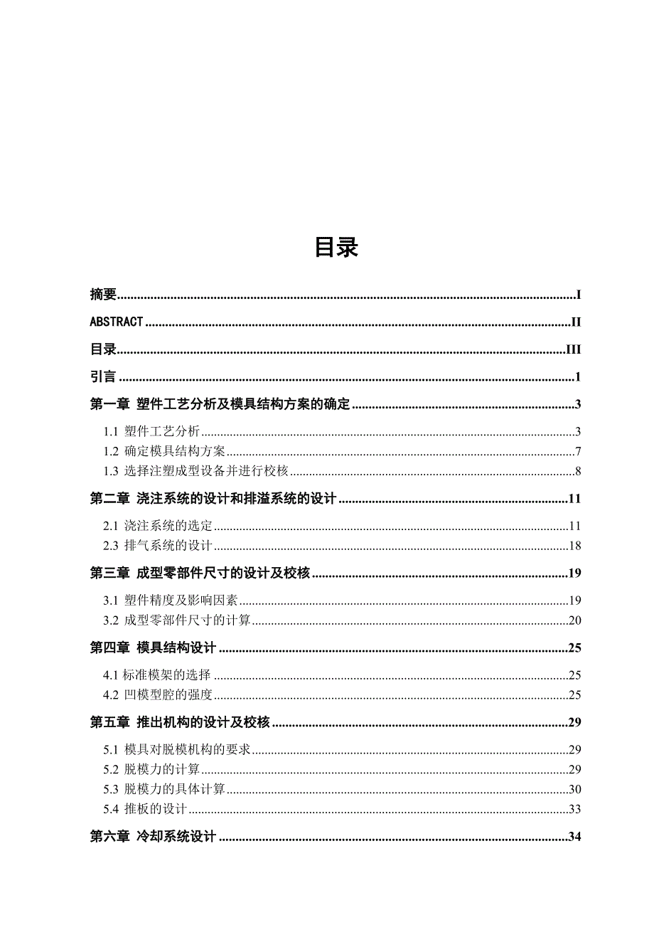 垃圾桶底座模具结构设计与评价（_第3页