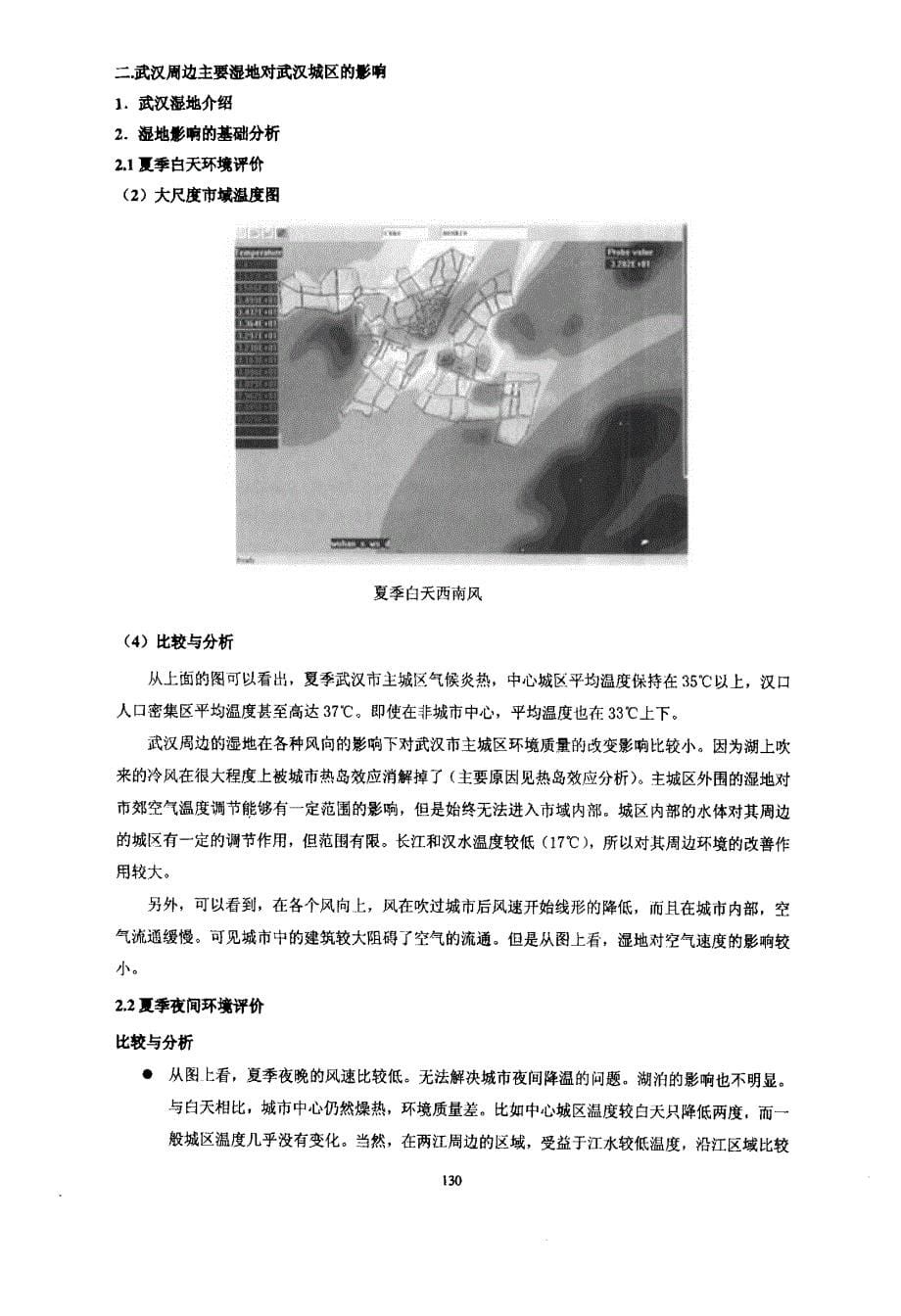 武汉城市宜居环境优化和建立节约型城市研究_第5页