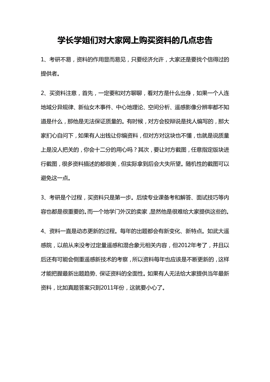 南京师范大学2014年人文地理学考研01、02方向历年真题答案解析_第3页