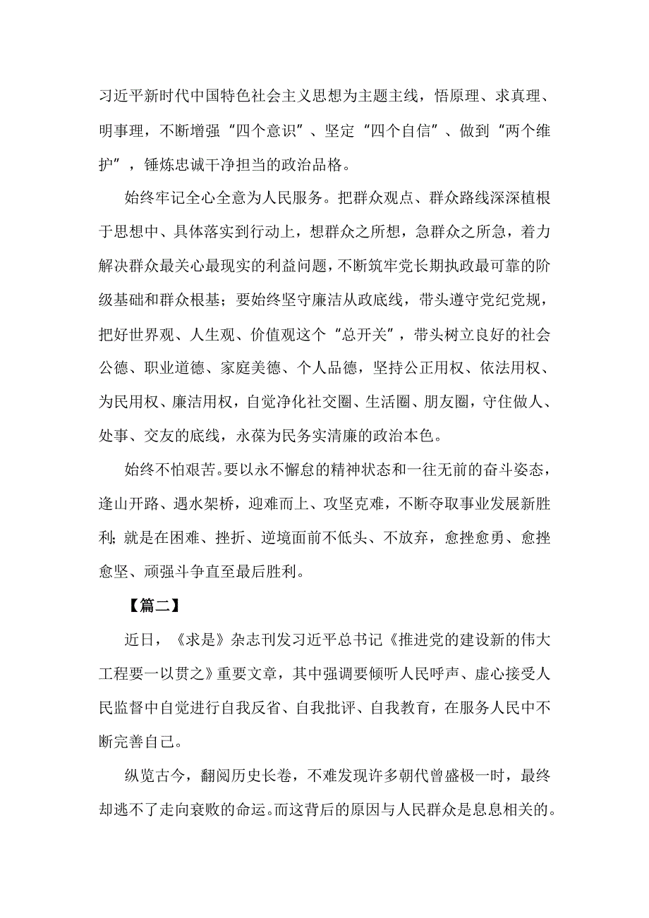 读《推进党的建设要一以贯之》感悟8篇与专题节目《榜样4》观后心得体会10篇合集_第2页