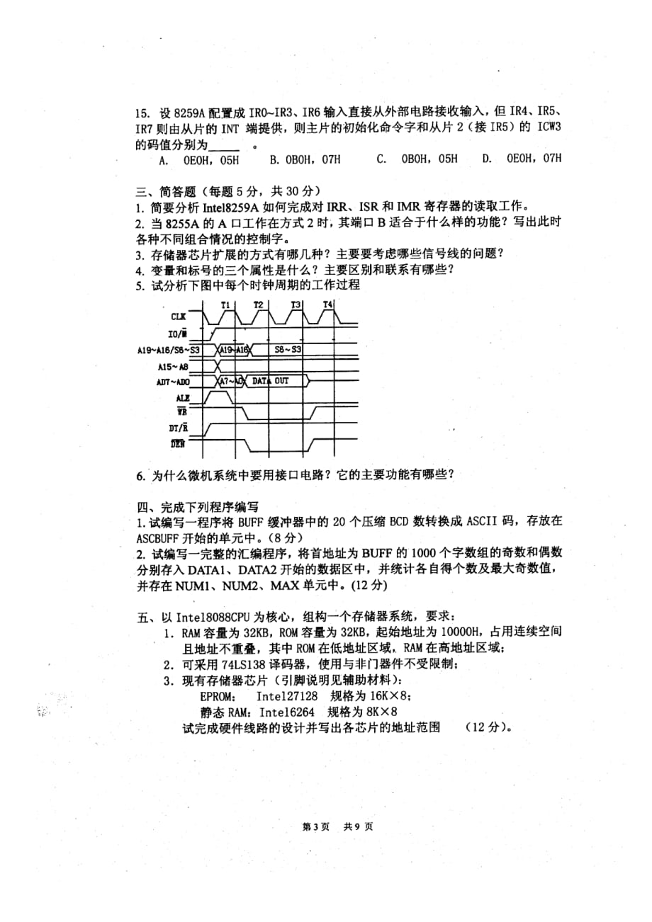 南京理工大学考研真题材料力学微机原理与接口技术_第3页