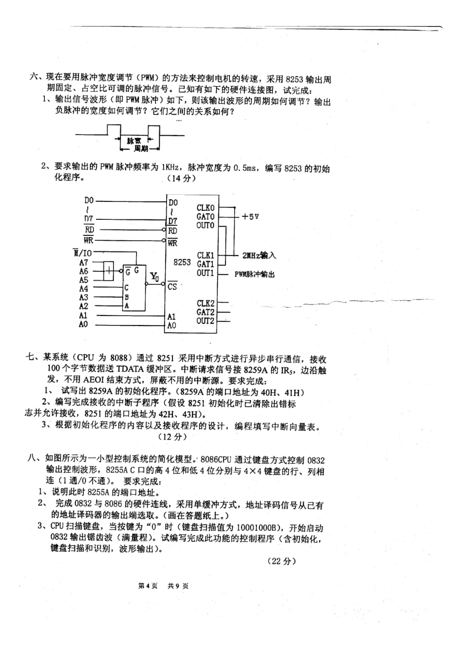 南京理工大学考研真题材料力学微机原理与接口技术_第4页