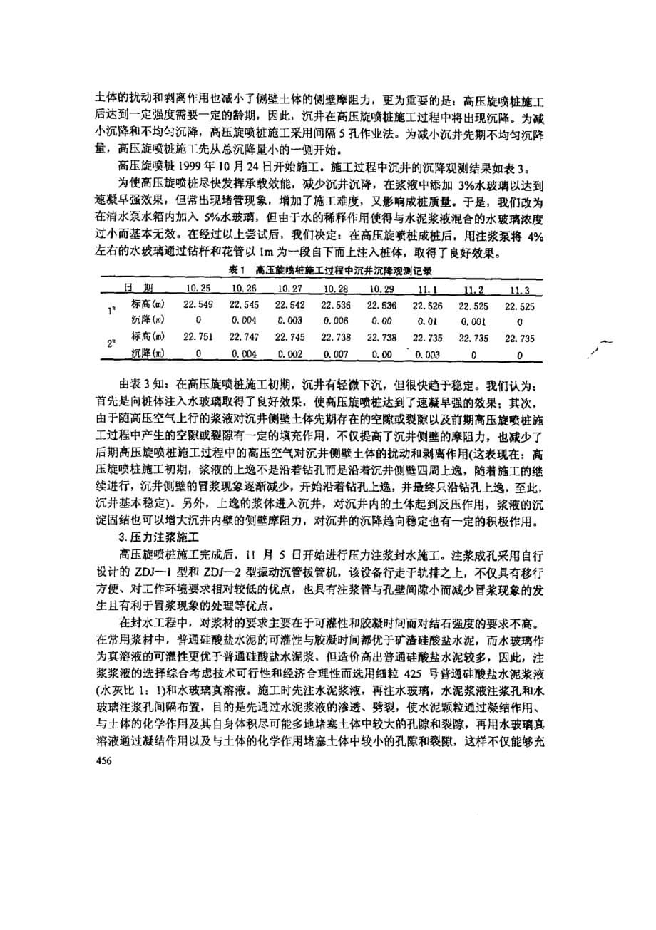 武汉枢纽江岸西编组站峰下线排水泵站地基加固及封水工程_第5页